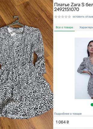 Сукня zara трендовий леопардовой принт2 фото