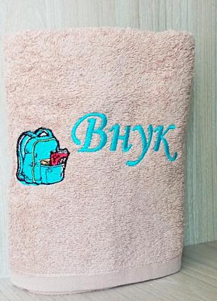 Рушник махровий з вишивкою "онук"