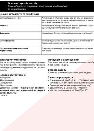 Знежирений зволожуючий гель для нормальної та
жирної шкіри мary kay®,інтенсивно зволожуючий крем mary kay® ,мерікей,мэрикей4 фото