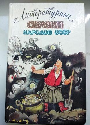 Казки народів срср