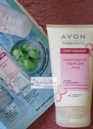 🌸  смягчающий очищающий мицеллярный скраб для лица avon с экстрактом центеллы азиатской 150 мл