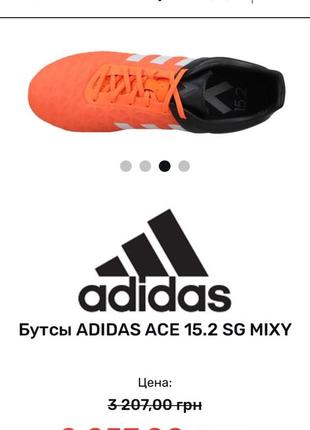 Оригінальні бутси adidas ace 15.2 sg mixi2 фото