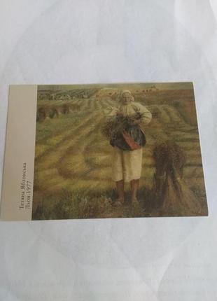 Листівка тетяна яблонська