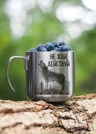 Кружка волк действуй