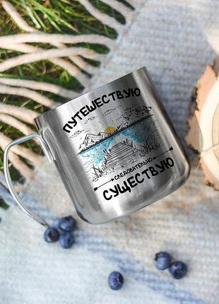 Метталическая кружка путешествую