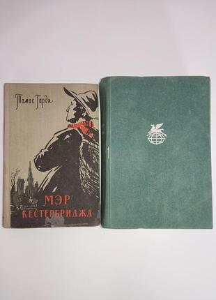 Дві книги томаса гарді