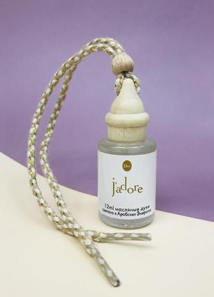 Підвісний ароматизатор в пляшечці араматизатор dior jadore