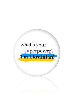 Патріотичний значок what's your superpower? i'm ukrainian! brbf112764