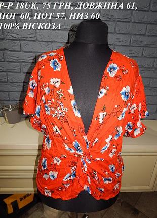 Яскрава блуза