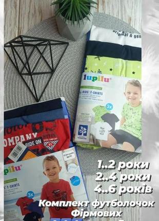 Комплект футболочок