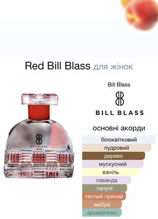 Парфум жiночий bill blass red.