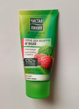 Скраб для обличчя