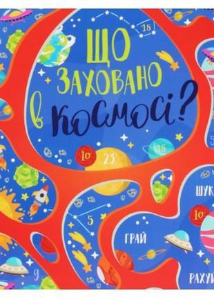 Книга що заховано в космосі