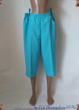 Новые яркие легкие летние бриджи/штаны/шорты в сочном голубом цвете, размер 2х
