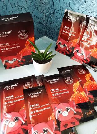 Маска для обличчя sersanlove caviar moisturizing repair mask з екстрактом ікри.