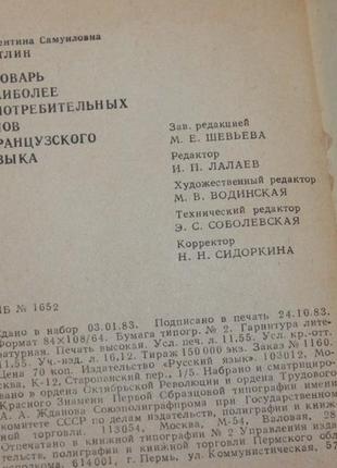 Книга словник найбільш уживаних слів французької мови5 фото