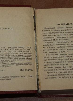 Книга словник найбільш уживаних слів французької мови2 фото