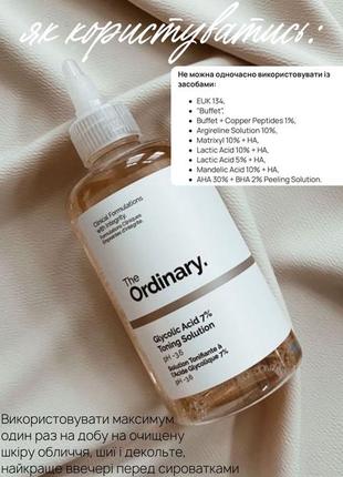 The ordinary - glycolic acid 7% toning solution - тонік з 7% гліколевою кислотою - 240 ml2 фото