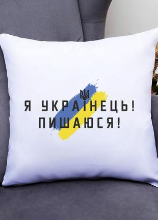 Подушка декоративна з принтом "я українець. пишаю" push it
