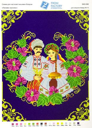Схема для вишивання бісером на габардині/атласі з підклеєним флізом 40х30см/а3:ба3-348