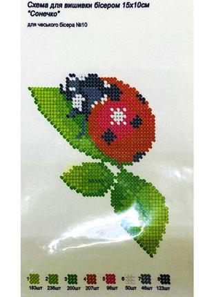 Схема для вышивания бисером на габардине/атласе с подклеенным флизом а6:солнышко