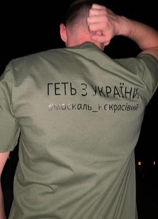 Футболка чоловiча мілітарі "геть з україни москаль некрасівий"