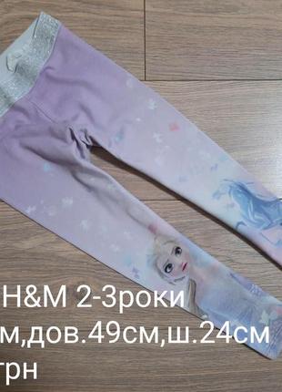 Лосини 2-3роки