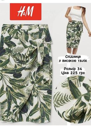 Спідниця літня принт в h&m