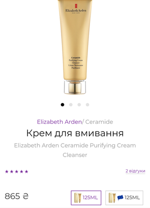 Крем для умывания, бренд elizabeth arden