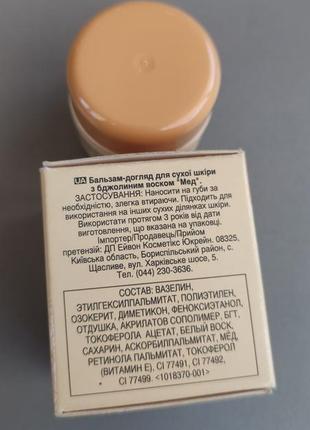Бальзам пом'якшувальний засіб з бджолиним воском ейвон avon naturals honey5 фото