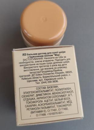 Бальзам смягчающее  средство с пчелиным воском эйвон avon naturals honey5 фото