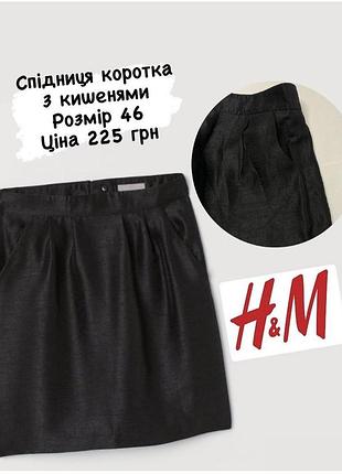 Спідниця з кишенями h&m