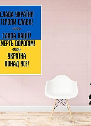 Полотно на підрамнику з патріотичним принтом "слава україні. героям слава. слава нації