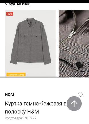 Куртка - сорочка h&m м, s4 фото