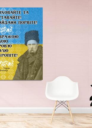 Полотно на підрамнику з патріотичним принтом "поховайте та вставайте. порвіть кайдани. шевченка"