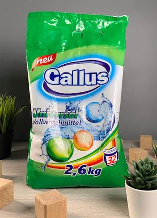 Пральний порошок gallus universal 2,6 kg. 32 праннів.
