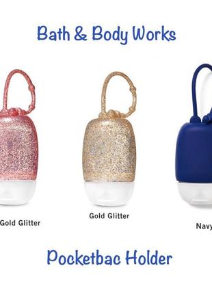 Брелок держатель для санитайзеров bath and body works  rose gold glitter pocketbac holder2 фото