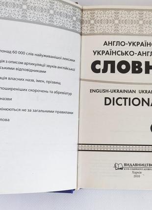 Англо-український, українсько-англійський словник5 фото