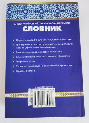 Англо-український, українсько-англійський словник3 фото