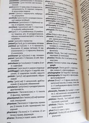 Англо-український, українсько-англійський словник4 фото