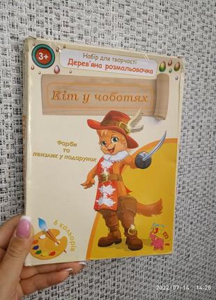 Дерев'яна розмальовочка кіт у чоботях