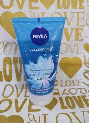 Освіжаючий Гель для вмивання nivea квітка лотоса,м'яка вода для нормальної шкіри