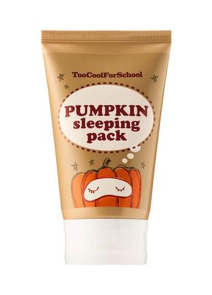 Нічна маска з екстрактом гарбуза too cool for school pumpkin sleeping pack 30 ml