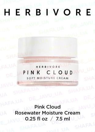 Легкий увлажняющий крем herbivore pink cloud soft moisture cream с марокканской розой