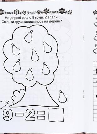 Прописи 4+ "цифри"7 фото