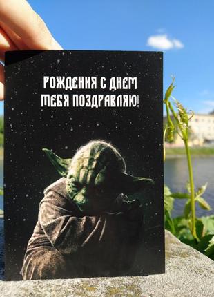 Листівка йоду, зоряні воїни, star wars, є варіанти.