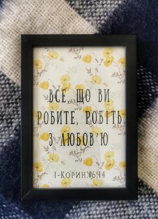 Постер, рамка християнська