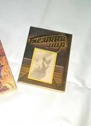 Книга генрі каттнер темний світ пол андерсон три серця три лева перевертиш фантастика