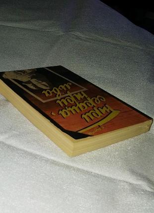 Книга генрі каттнер темний світ пол андерсон три серця три лева перевертиш фантастика3 фото