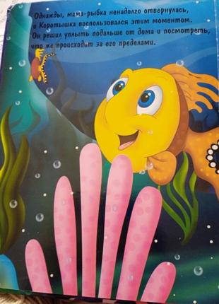 Морские приключения. книга-пазл.